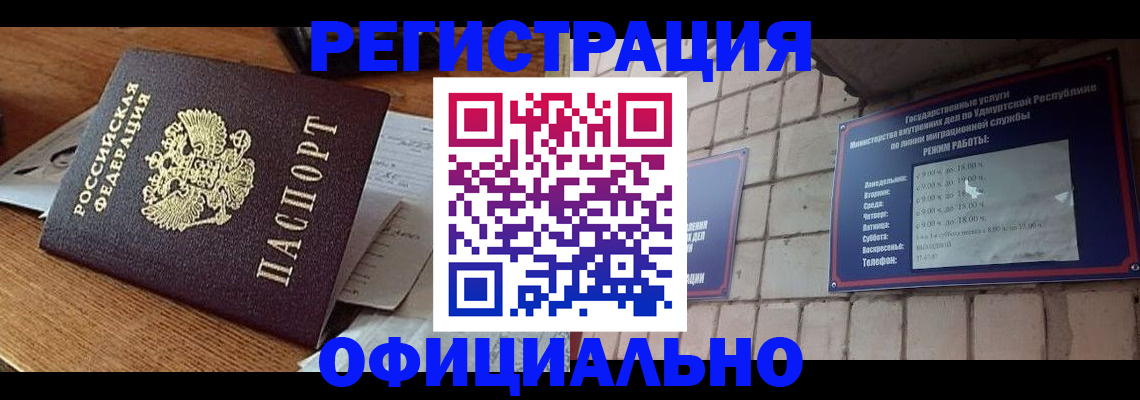 прописка 2025 в Лабинске