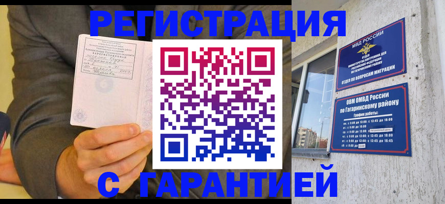 прописка поиск в Лабинске