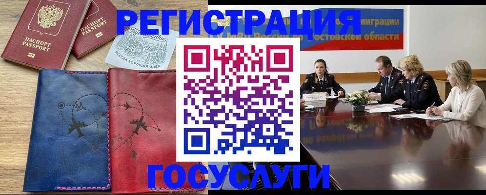 регистрация в Лабинске