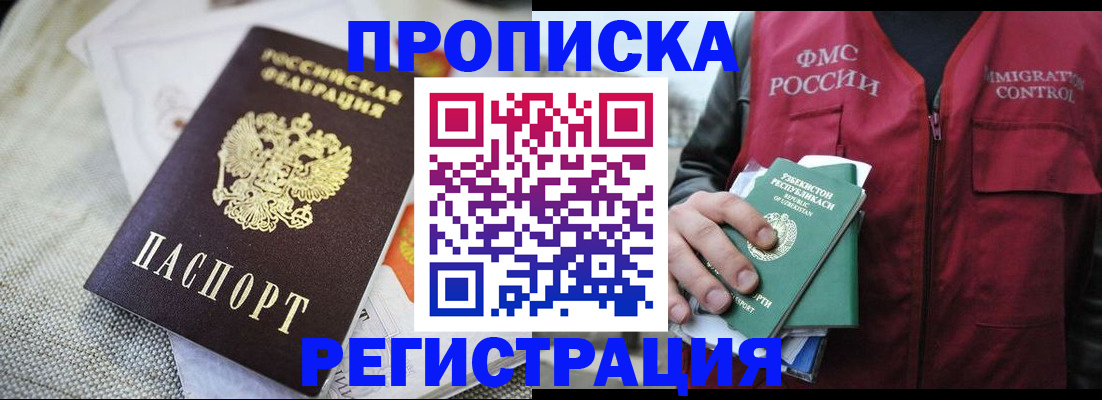 временная регистрация в квартире в Лабинске