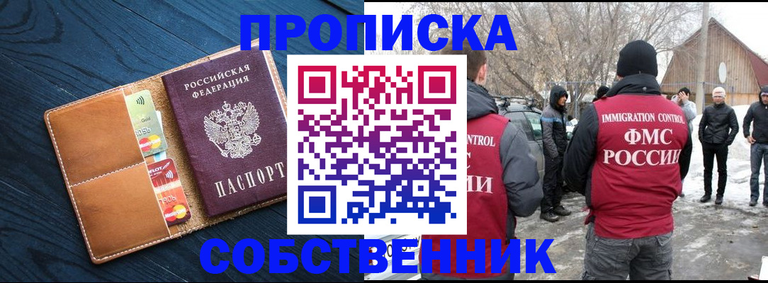 временная регистрация для всех в Лабинске